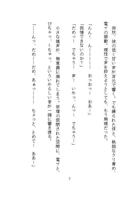 手違いで生贄にされた巫女は、クリトリス責めで容赦なく連続絶頂に堕ち、神様の孕ませ超特大チンポで牝堕ちしました - サンプル画像 4