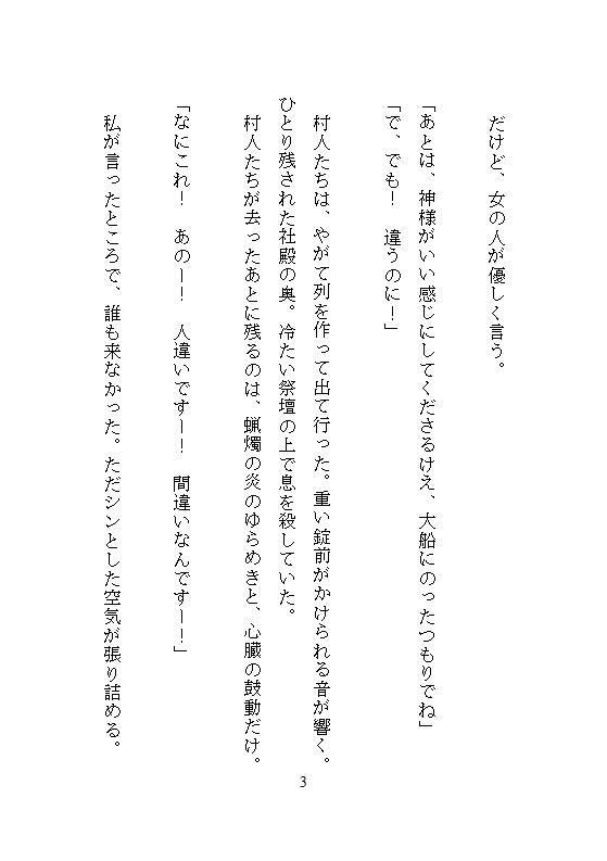 手違いで生贄にされた巫女は、クリトリス責めで容赦なく連続絶頂に堕ち、神様の孕ませ超特大チンポで牝堕ちしました - サンプル画像 10
