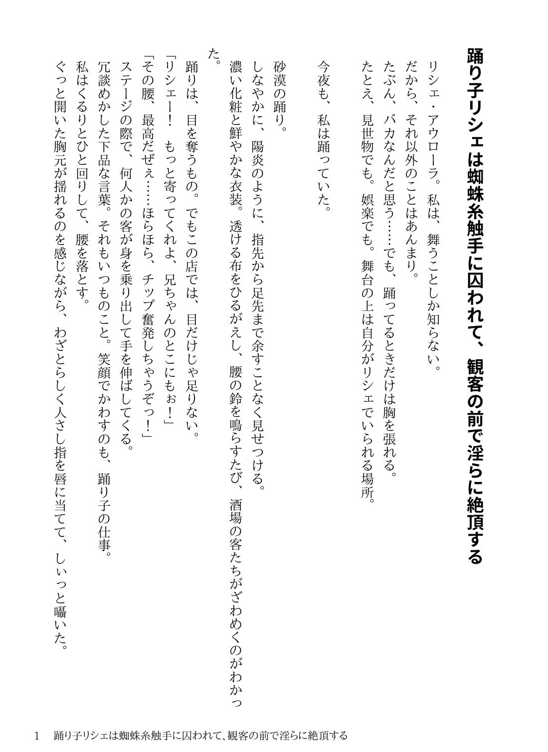 踊り子リシェは蜘蛛糸触手に囚われて、観客の前で淫らに絶頂する - サンプル画像 1