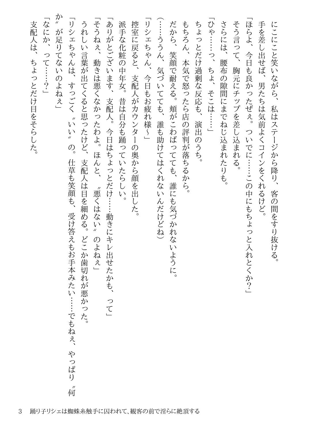 踊り子リシェは蜘蛛糸触手に囚われて、観客の前で淫らに絶頂する - サンプル画像 3