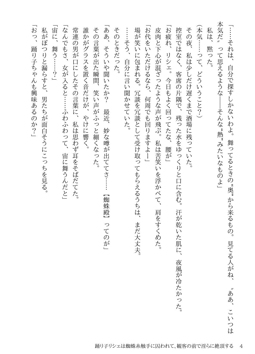 踊り子リシェは蜘蛛糸触手に囚われて、観客の前で淫らに絶頂する - サンプル画像 4