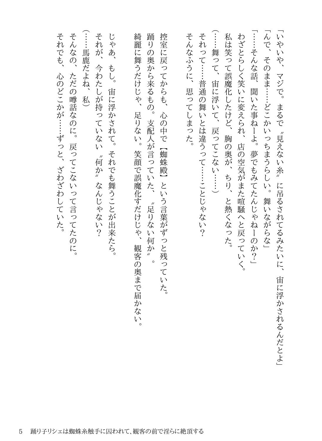 踊り子リシェは蜘蛛糸触手に囚われて、観客の前で淫らに絶頂する - サンプル画像 5
