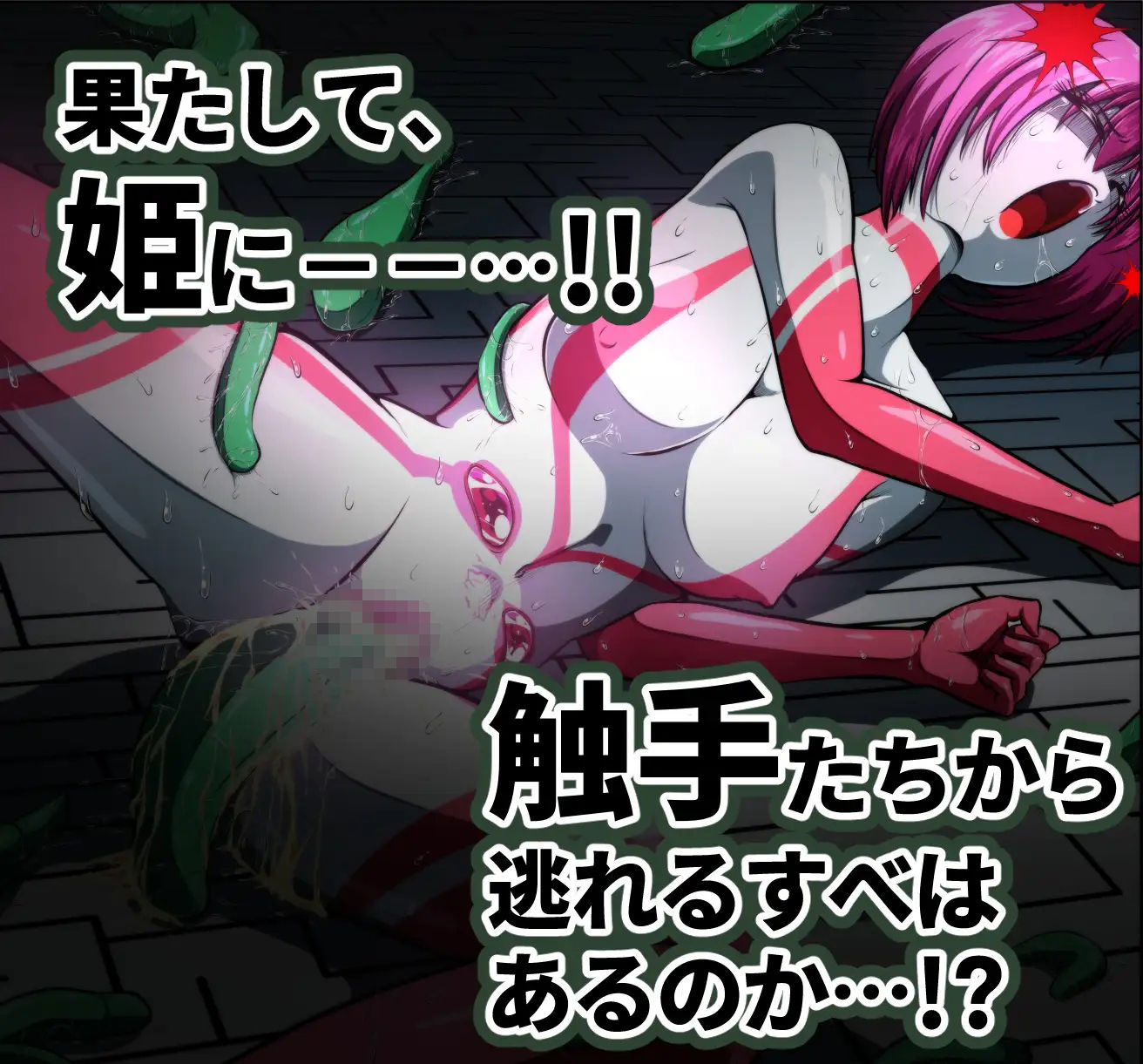 触手からは逃げられない…！？ - サンプル画像 10
