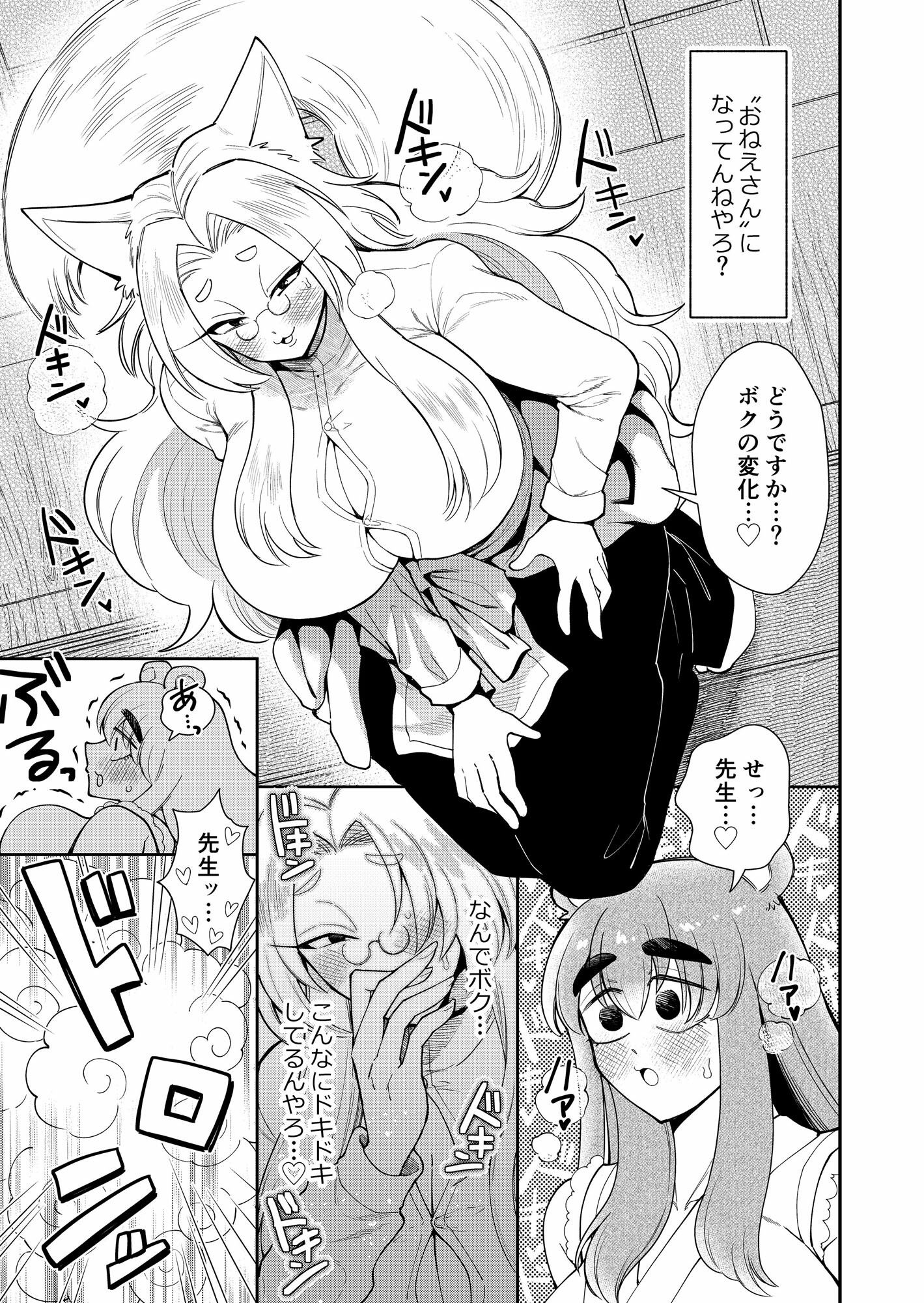 たぬきつ♂♀逆転変化！！ - サンプル画像 3