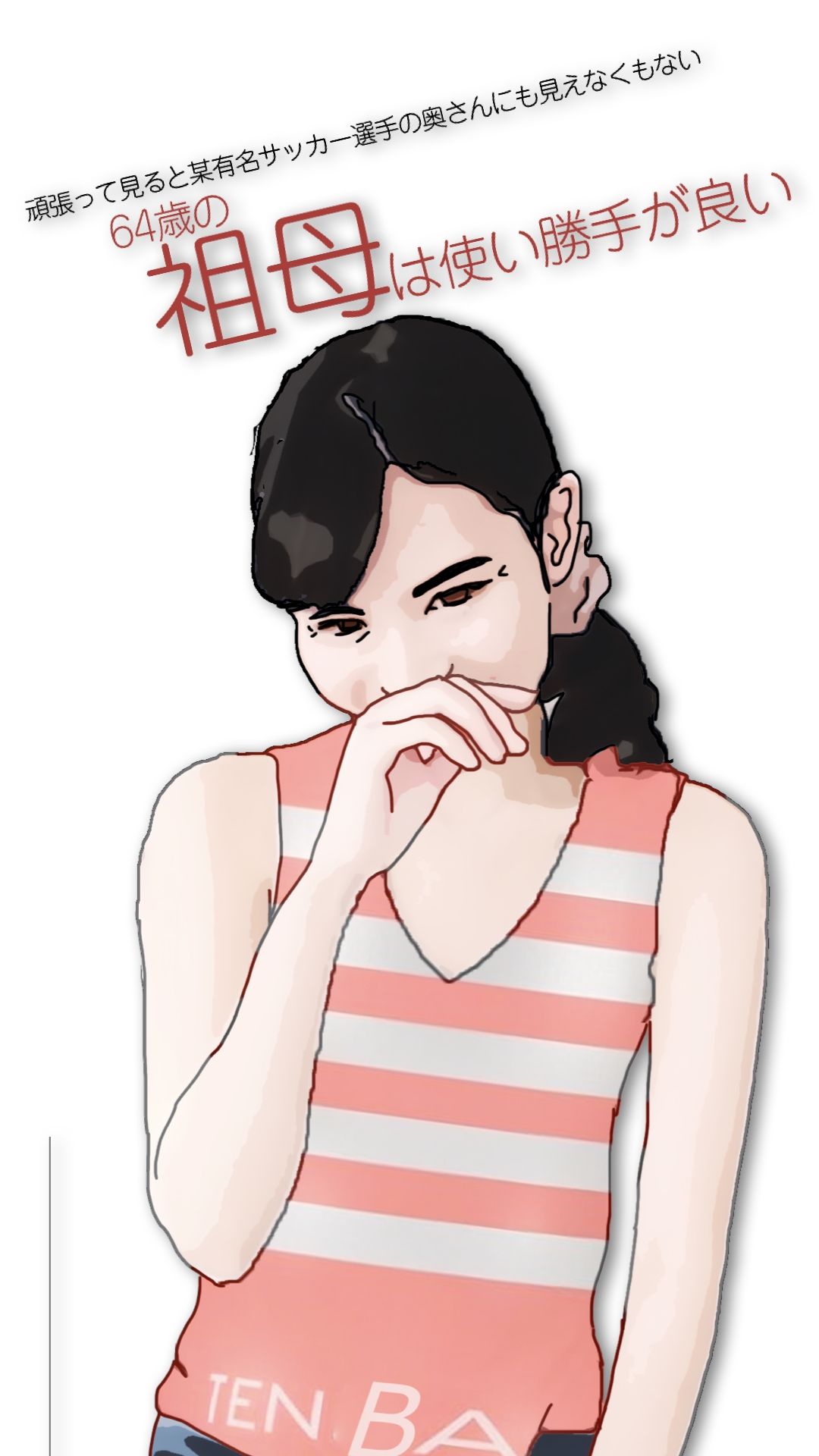 祖母は使い勝手が良い - サンプル画像 1