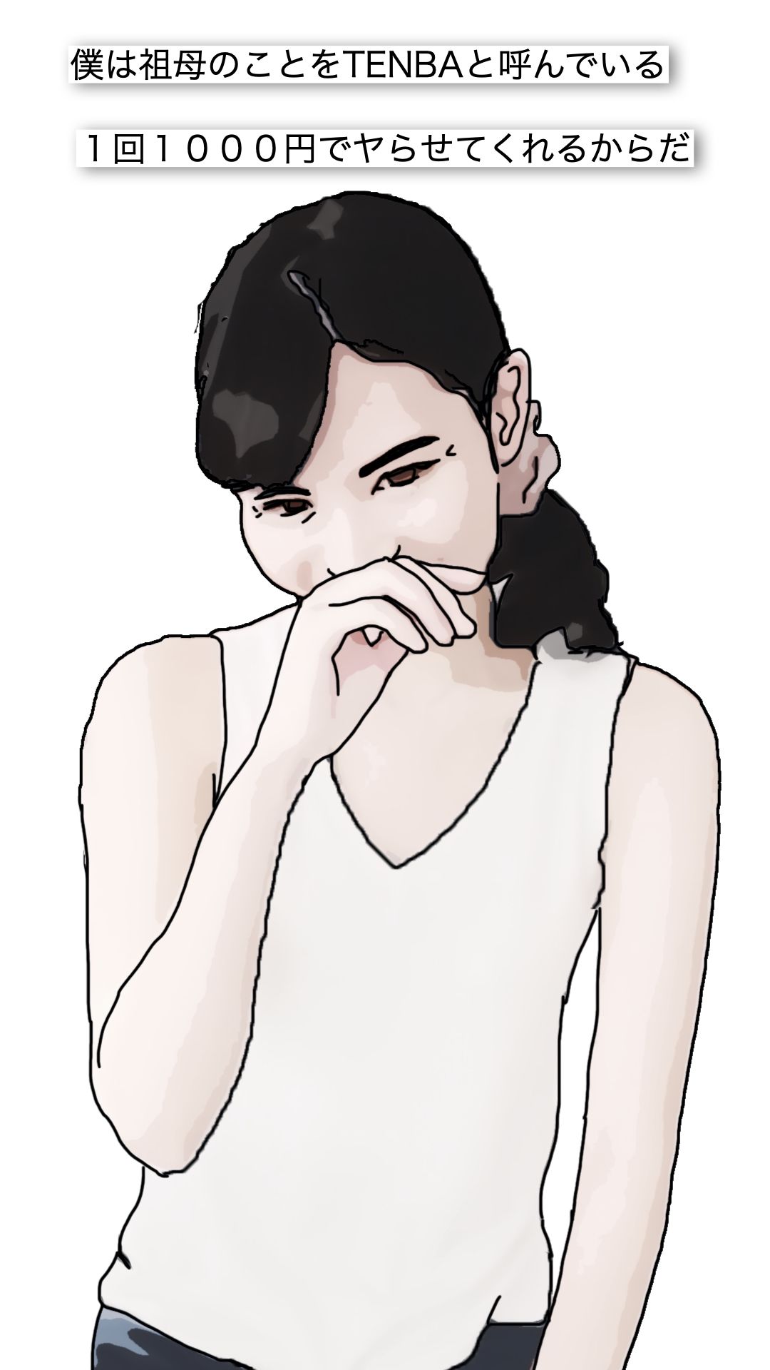 祖母は使い勝手が良い - サンプル画像 2