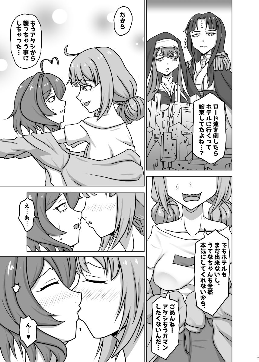 うてなとキウィのワンナイト - サンプル画像 3