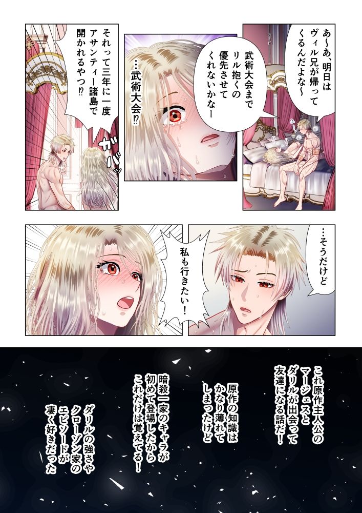 甘美な地獄2 〜平凡OLが暗殺一家の娘に転生したら…〜 - サンプル画像 3