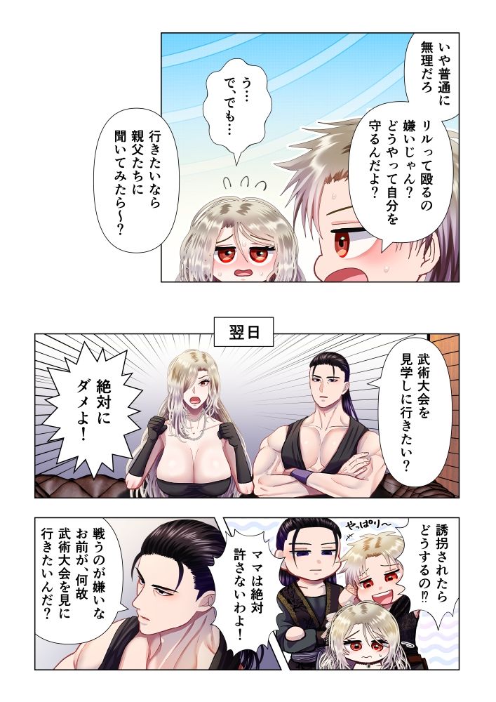 甘美な地獄2 〜平凡OLが暗殺一家の娘に転生したら…〜 - サンプル画像 4