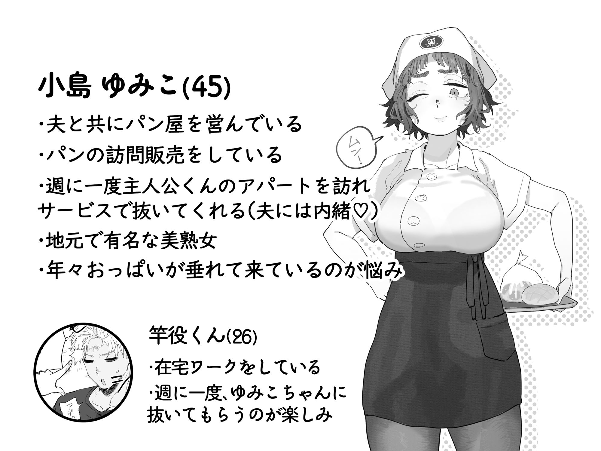 抜きアリ！訪問パン屋のエロおばさん - サンプル画像 1