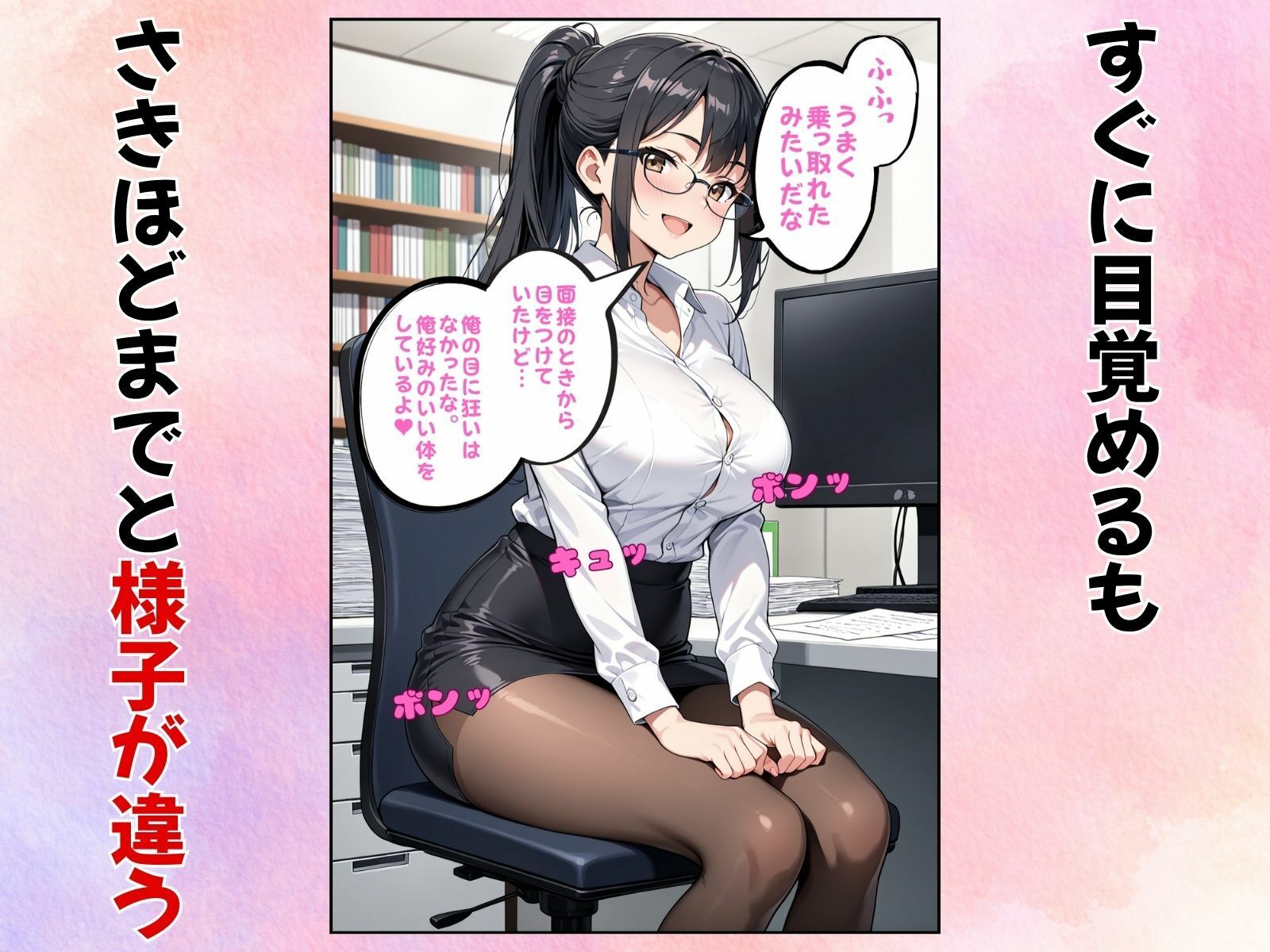 X日後に体を乗っ取られる新入社員 - サンプル画像 2