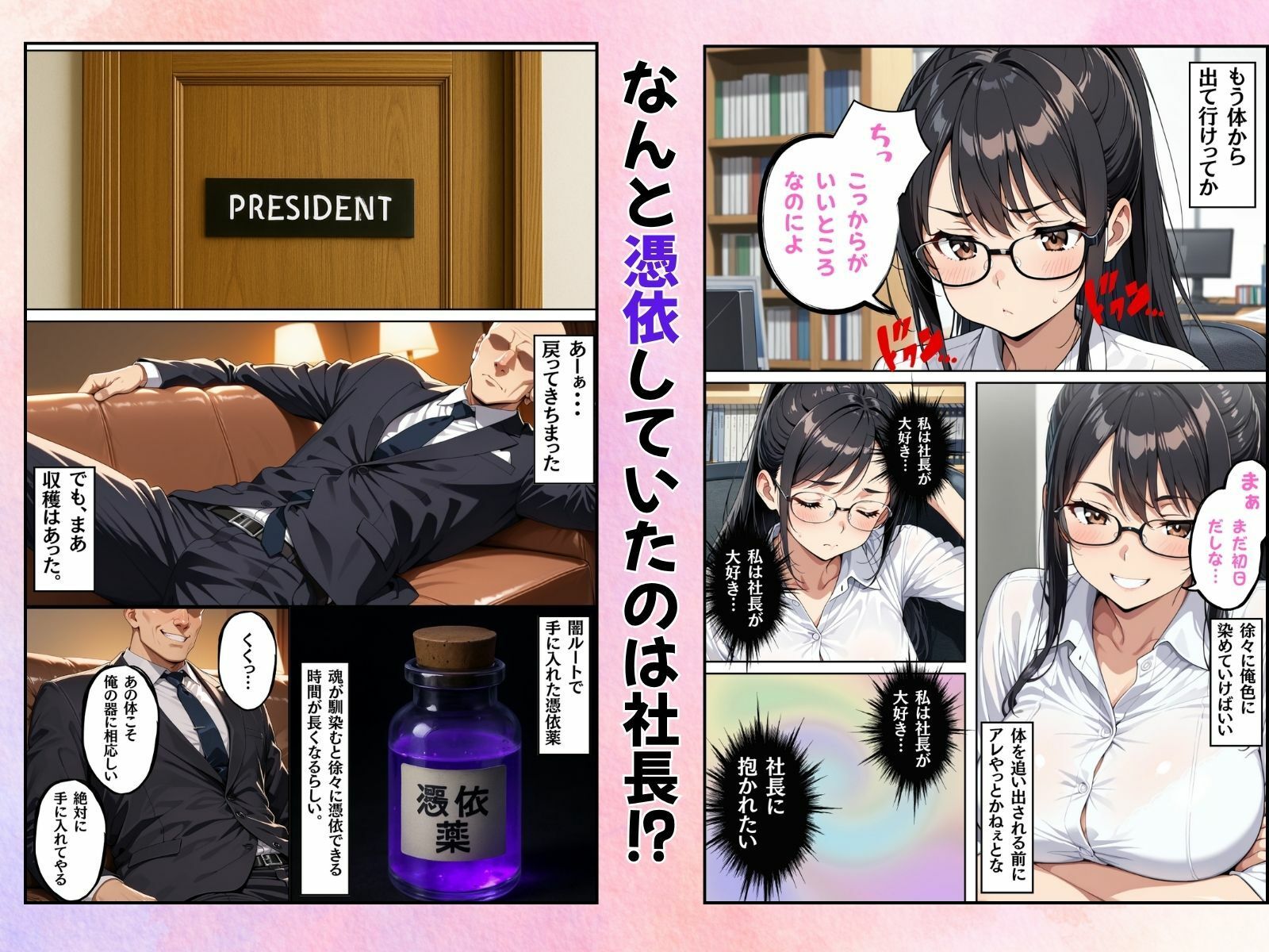 X日後に体を乗っ取られる新入社員 - サンプル画像 4