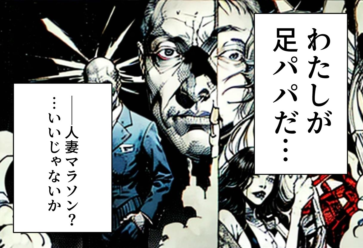 足パパがイク！ 人妻マラソン大会編 - サンプル画像 1