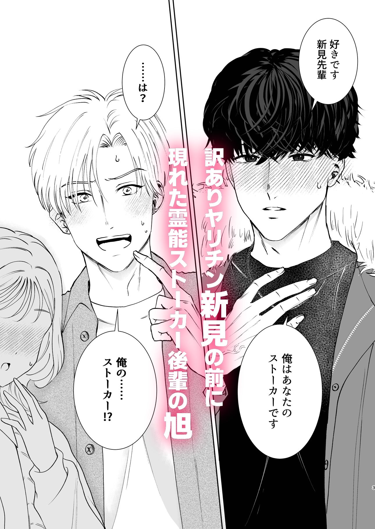 霊能ストーカーに愛されました - サンプル画像 1