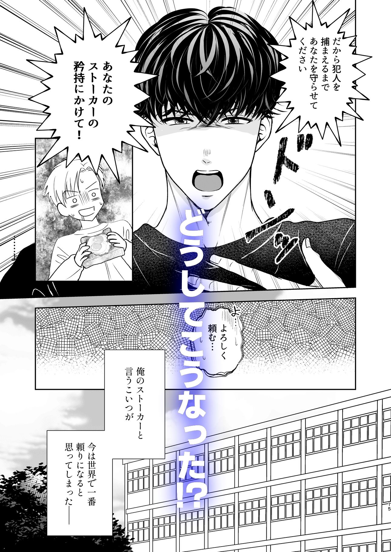 霊能ストーカーに愛されました - サンプル画像 3