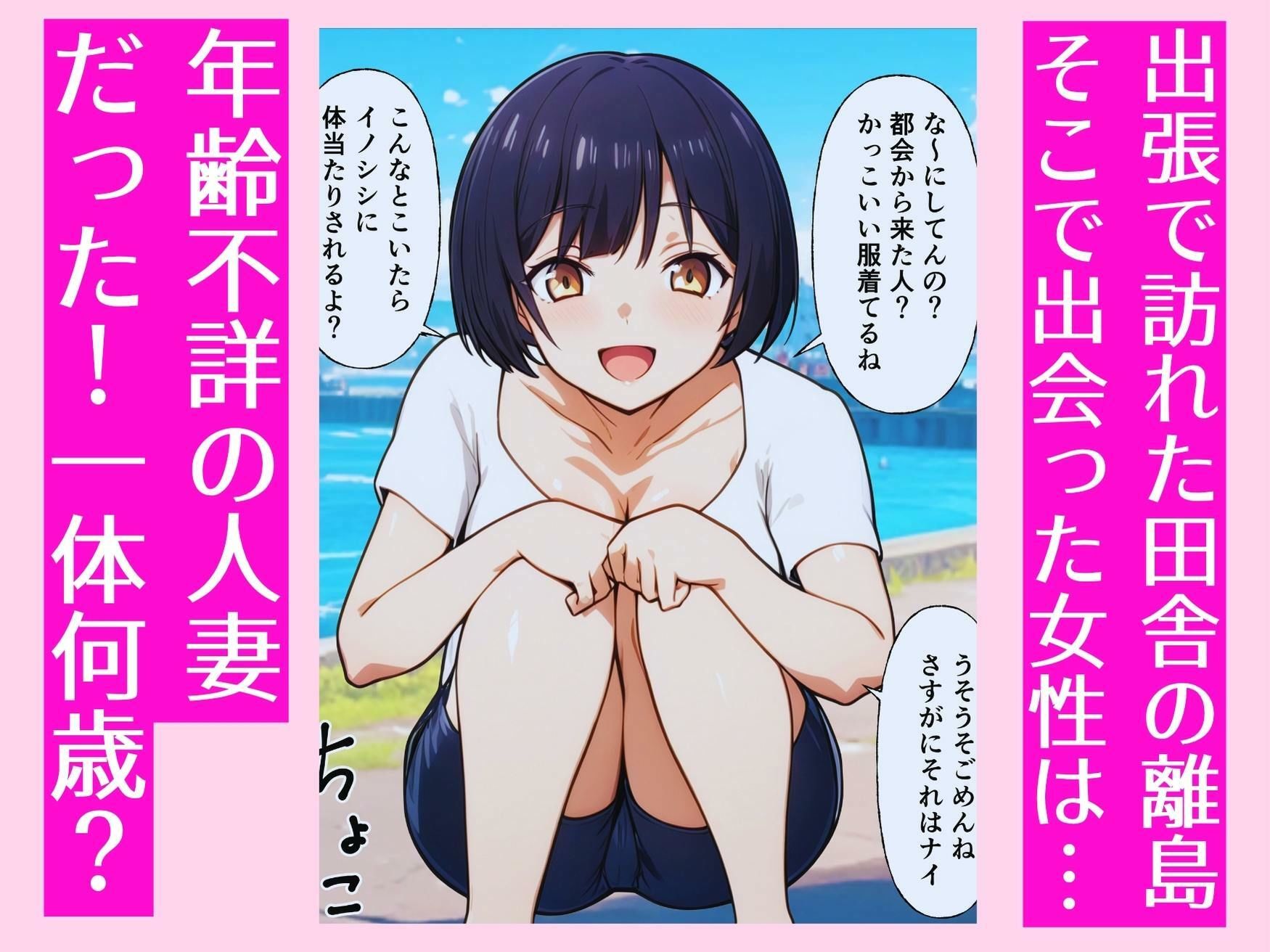 田舎の離島で年齢不詳の人妻と汗だくセックス - サンプル画像 1