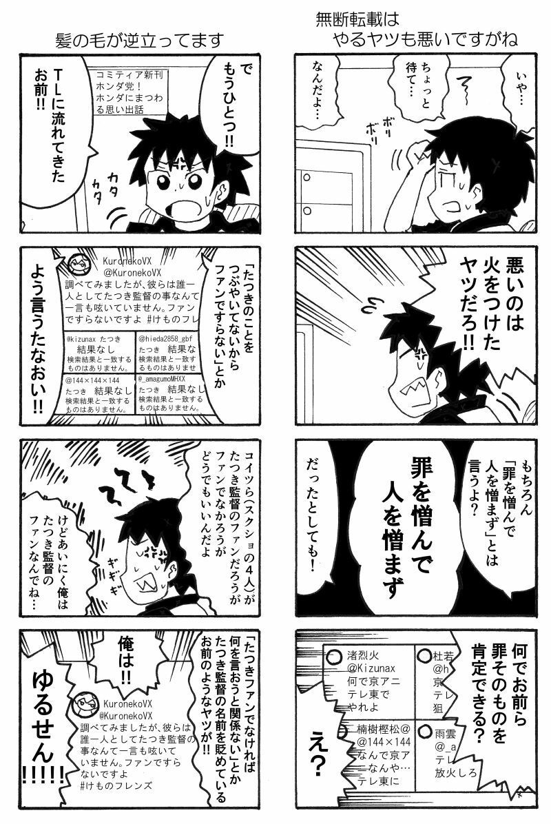 俺のマンガを無断転載したヤツが前科者になった話。前前前科編 - サンプル画像 2