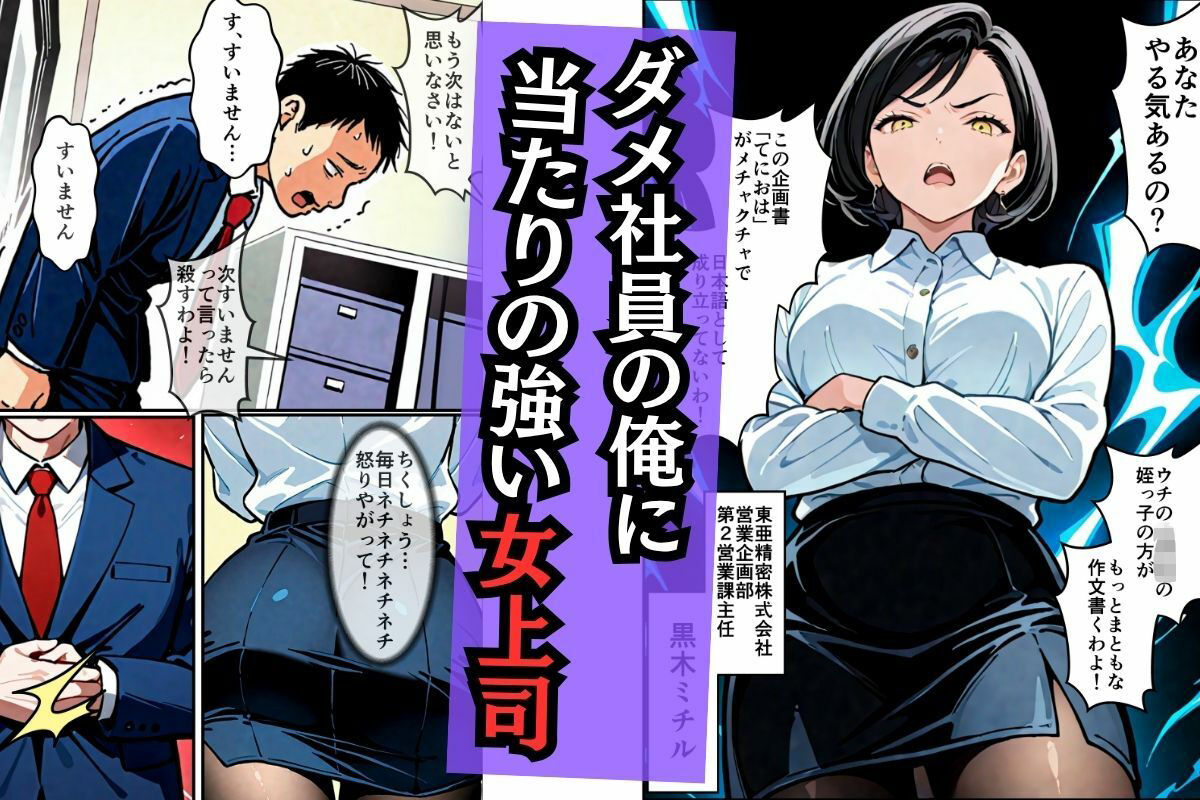 デリヘル呼んだら上司だった〜立場逆転下剋上ハメ倒しドキュメント〜 - サンプル画像 1