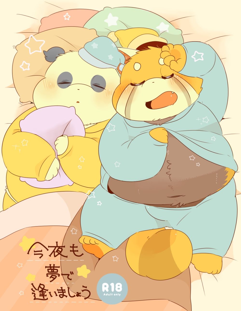 今夜も夢で逢いましょう - サンプル画像 1