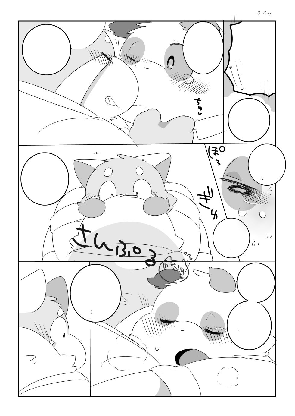 今夜も夢で逢いましょう - サンプル画像 3