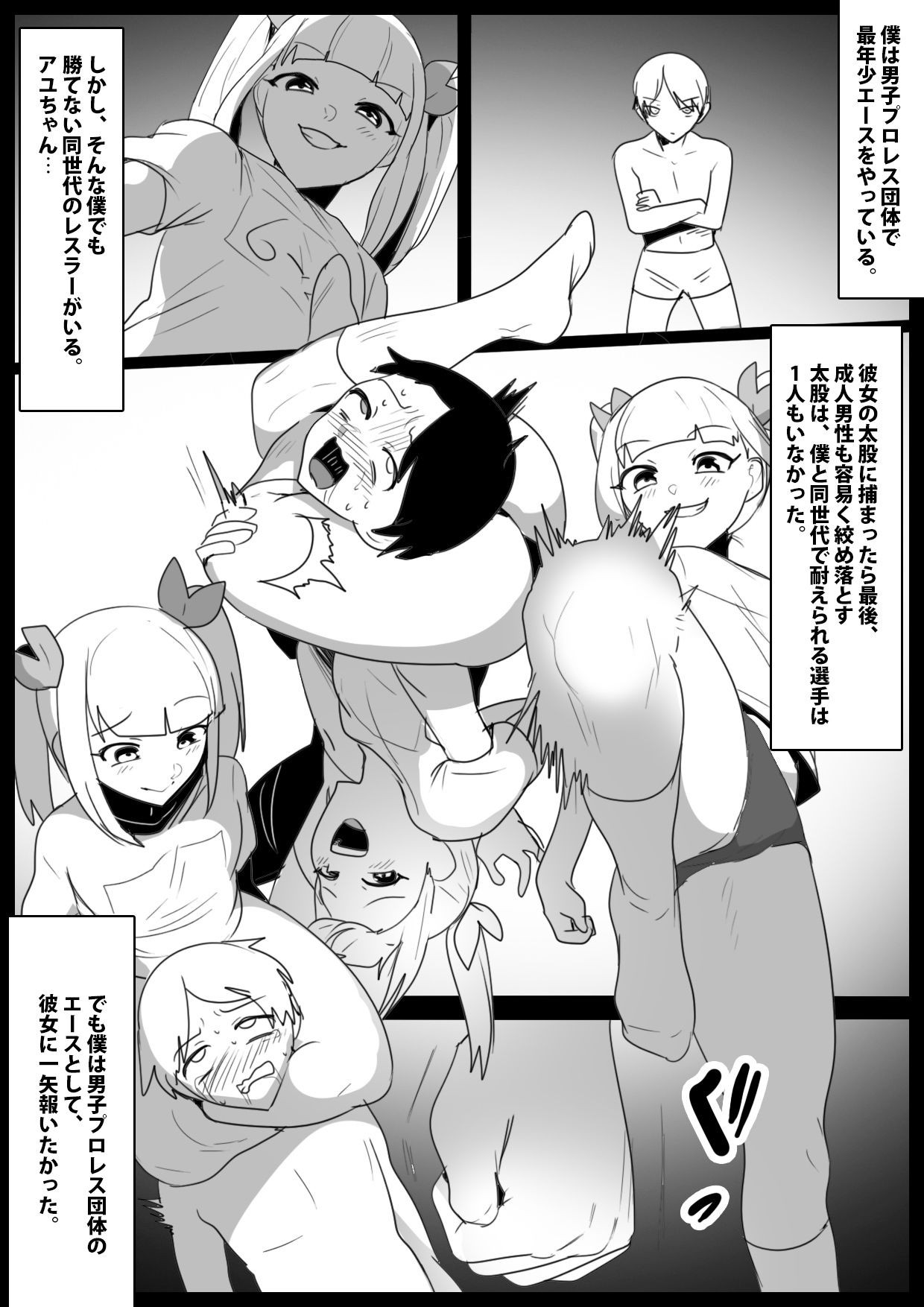 最年少エースレスラーの僕が、ヒールお姉さん達のエッチな攻撃で性癖を歪められ、マゾ堕ちさせられた話 - サンプル画像 1