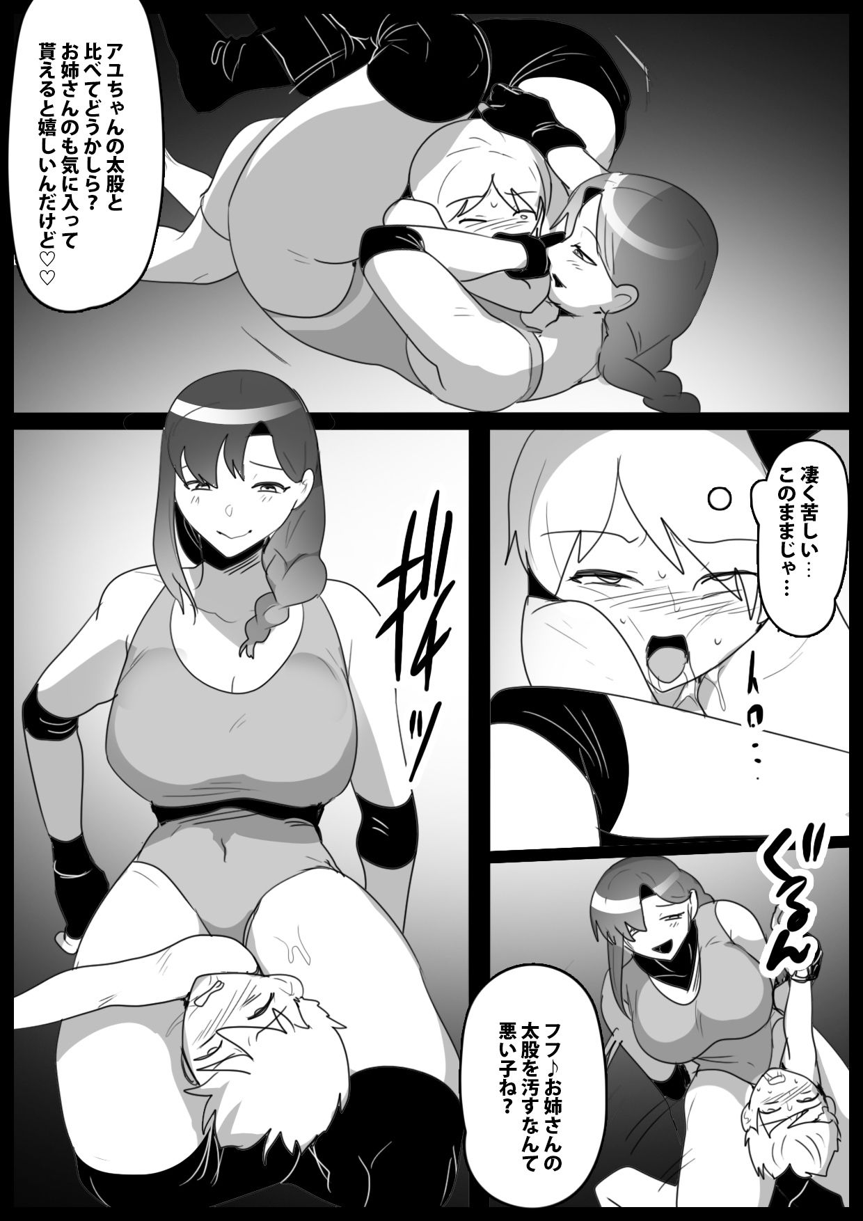 最年少エースレスラーの僕が、ヒールお姉さん達のエッチな攻撃で性癖を歪められ、マゾ堕ちさせられた話 - サンプル画像 2