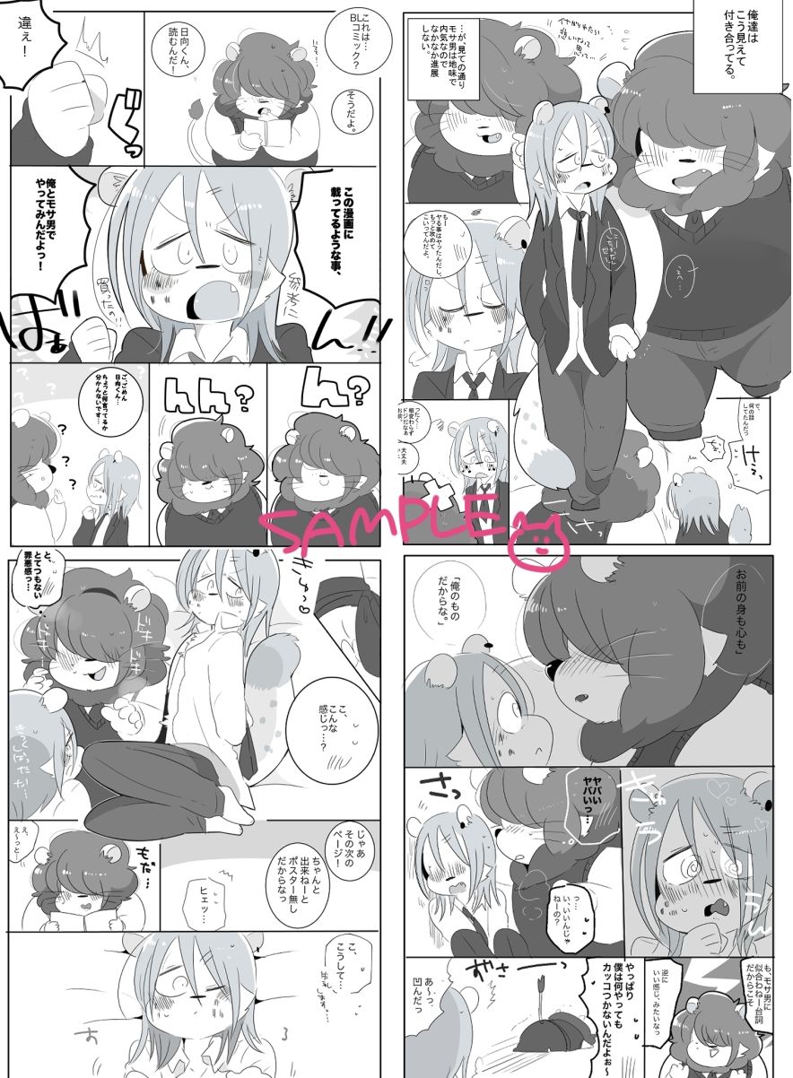 モサ男くんとヤンキーくん2 - サンプル画像 2