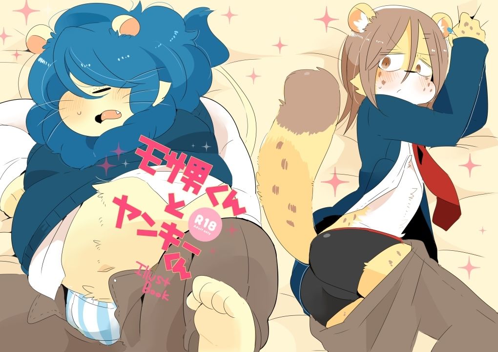 モサ男くんとヤンキーくんIllustBook - サンプル画像 1