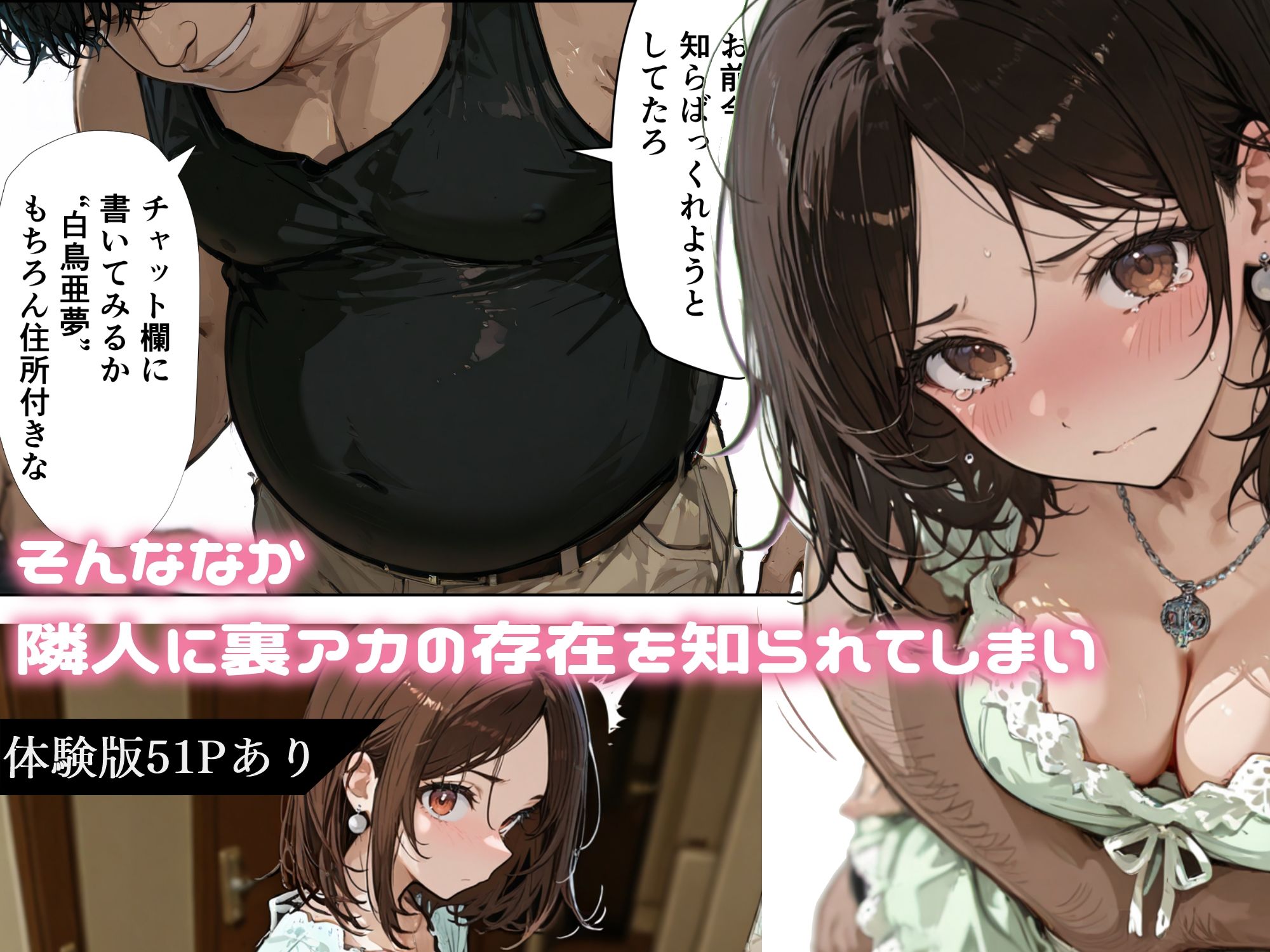 おぢさんに犯られた女〜裏アカ女子編 - サンプル画像 2