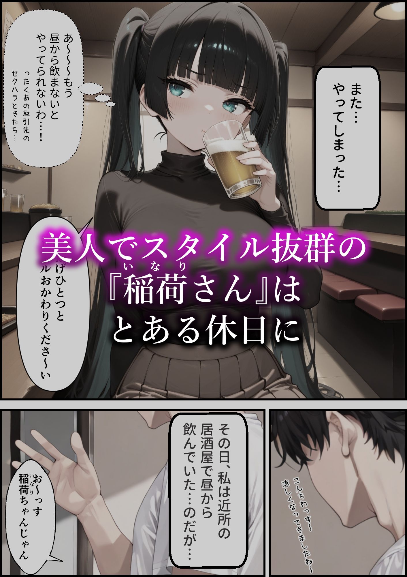 またやってしまった稲荷さん3 〜罰ゲーム編〜 - サンプル画像 1