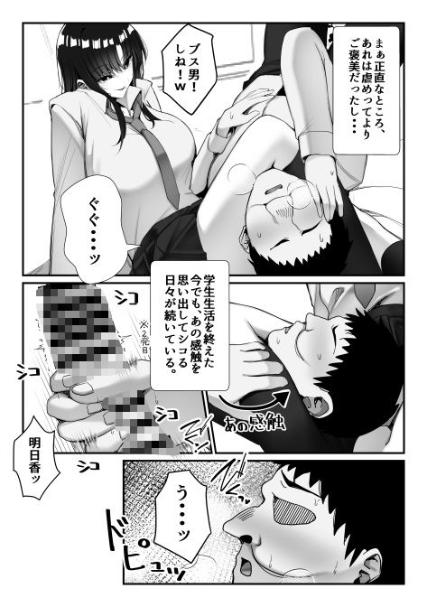 元いじめっこヒロイン同級生をちんぽで堕とす話 - サンプル画像 6