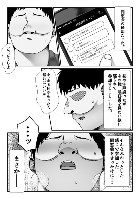 元いじめっこヒロイン同級生をちんぽで堕とす話 - サンプル画像 8
