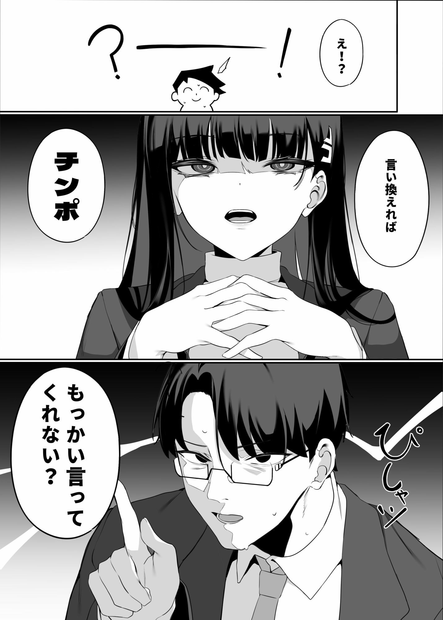 先生これは私の判断ですどうぞご利用ください（下篇） - サンプル画像 8