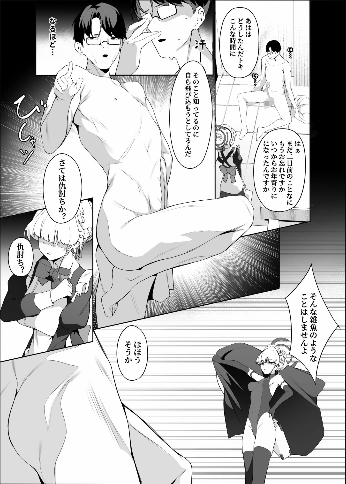 先生これが私の任務ですどうぞお使いください（下篇） - サンプル画像 6