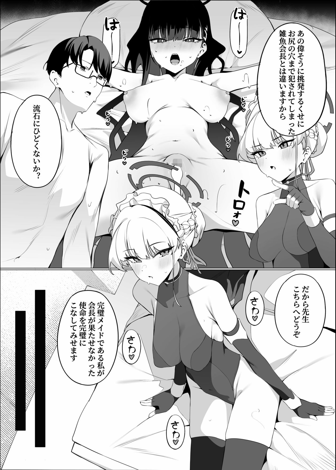 先生これが私の任務ですどうぞお使いください（下篇） - サンプル画像 7