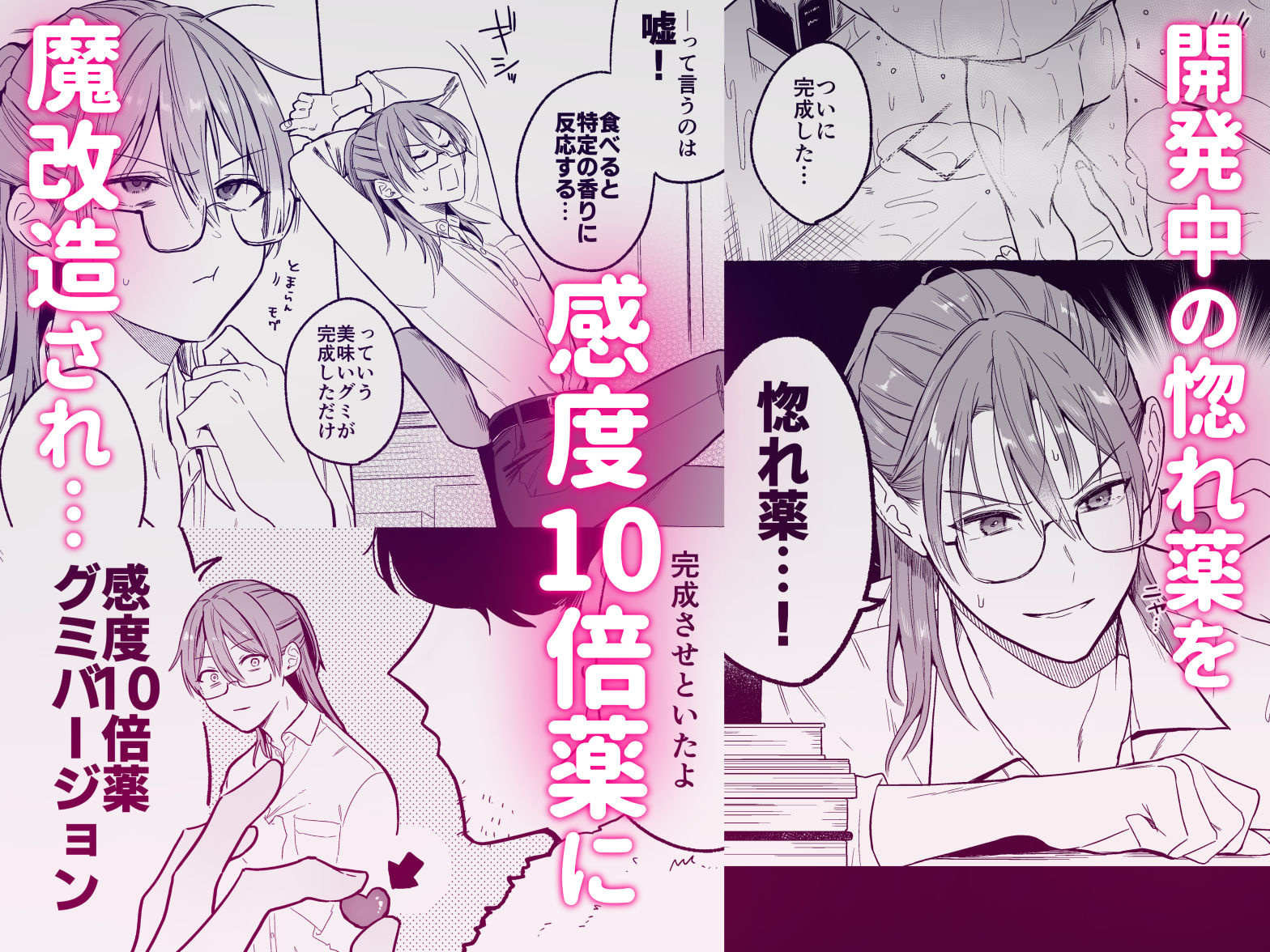 感度10倍人体実験 惚れ薬mix - サンプル画像 1