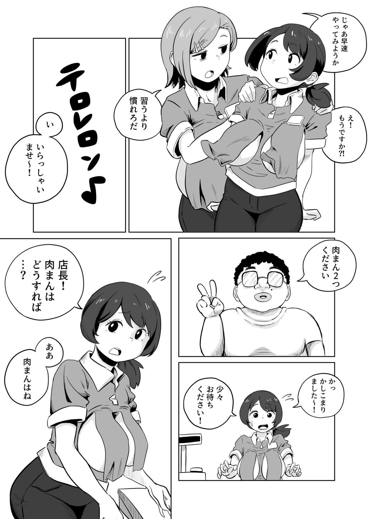 お支払いはぱいぱいで！ - サンプル画像 1