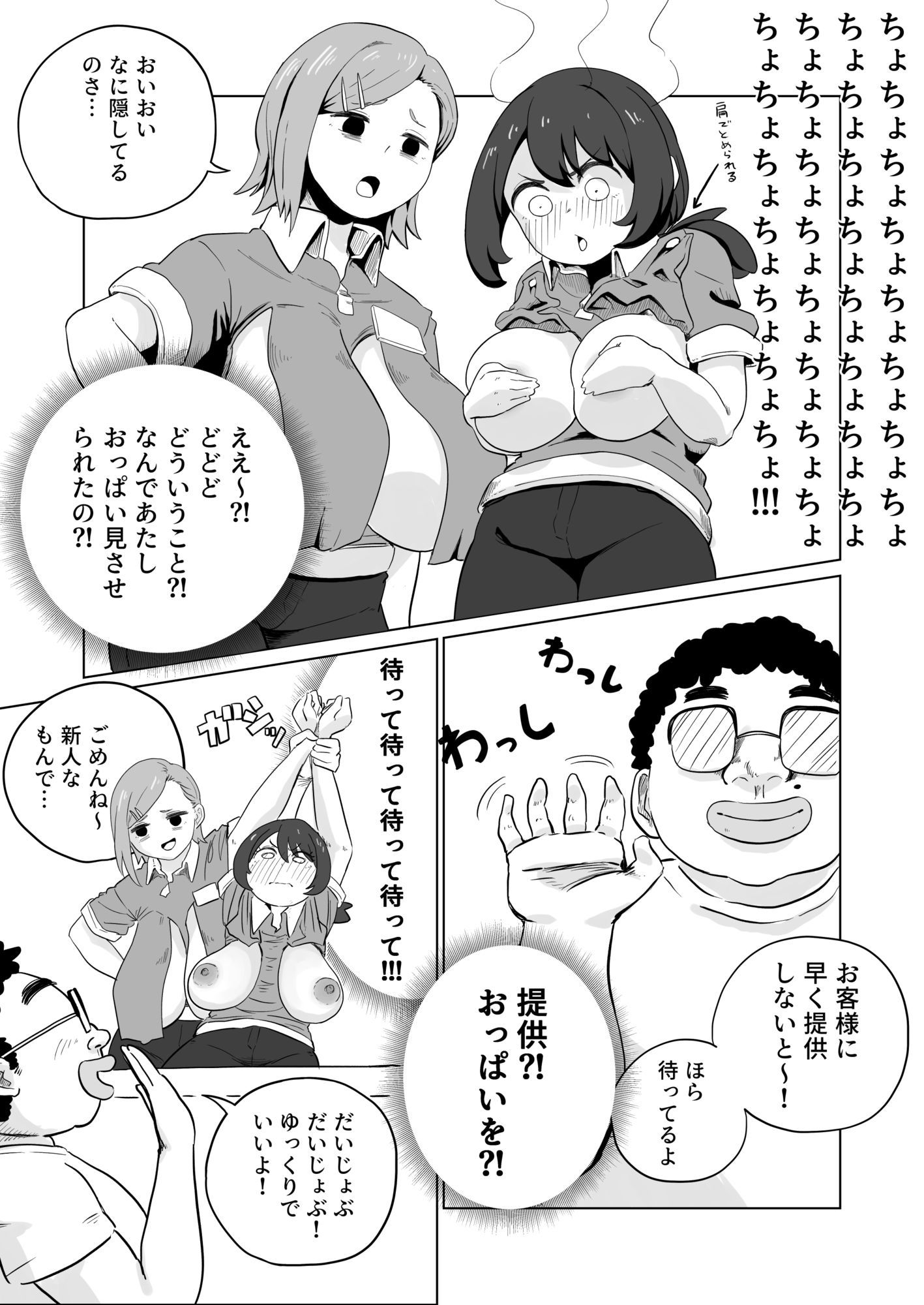 お支払いはぱいぱいで！ - サンプル画像 3