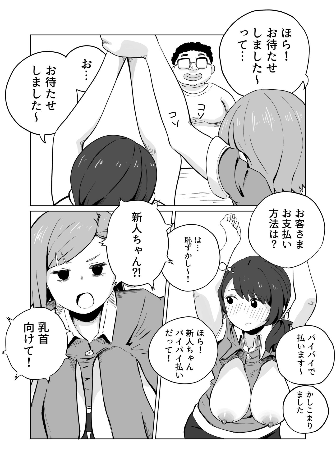 お支払いはぱいぱいで！ - サンプル画像 4