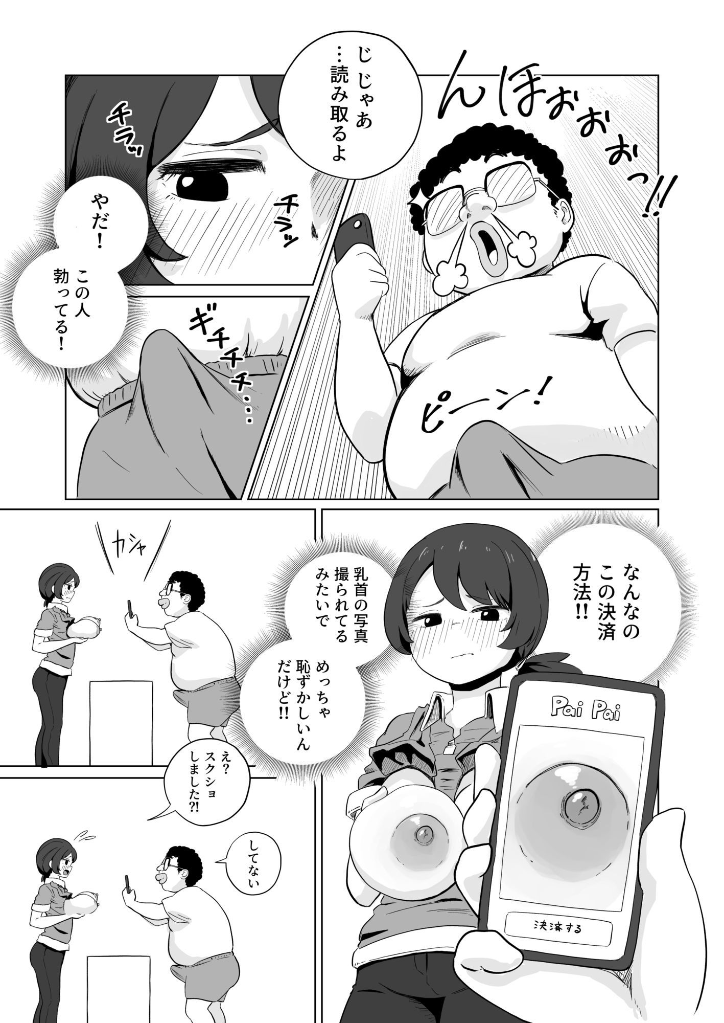 お支払いはぱいぱいで！ - サンプル画像 7