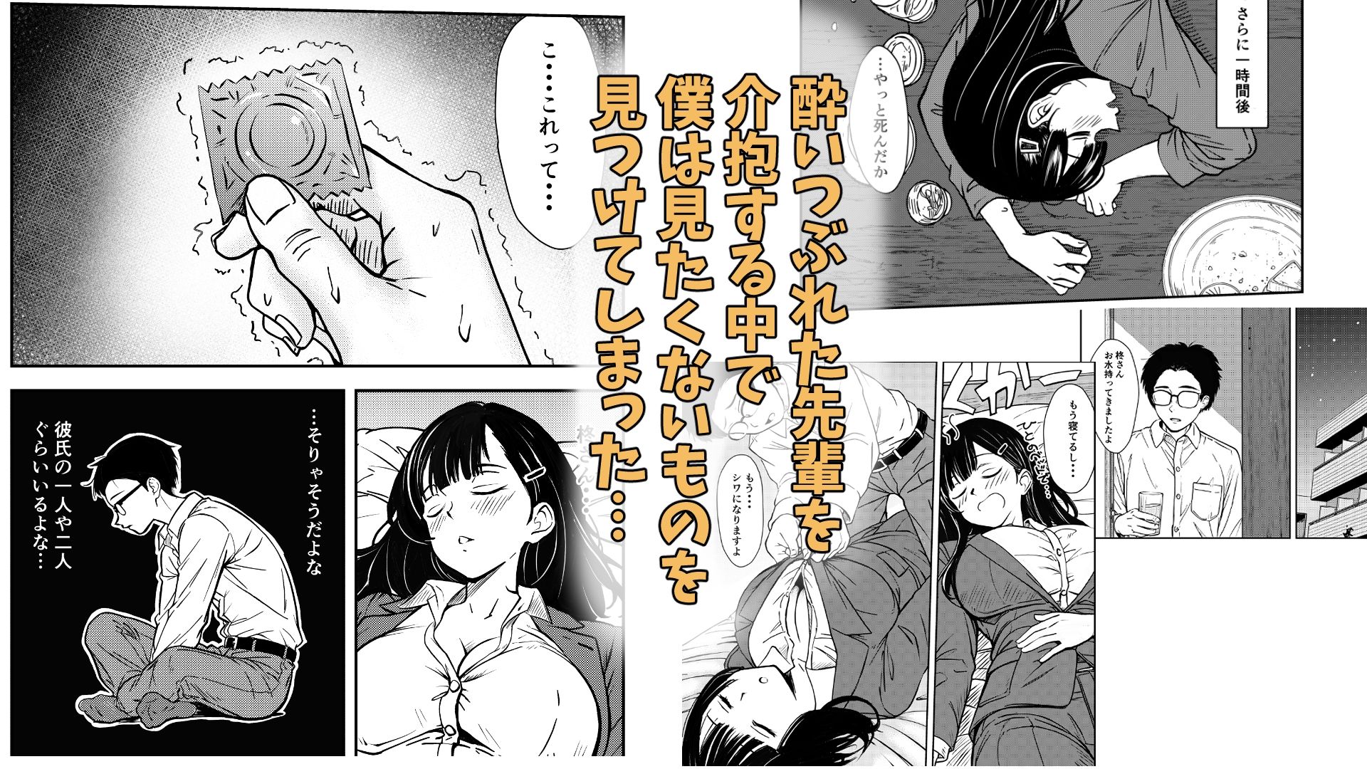 酔いつぶれた先輩と僕 - サンプル画像 4