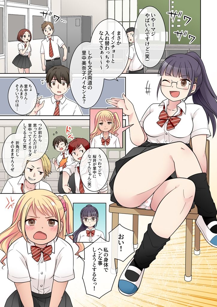 秀才先輩カノジョがギャルと入れ替わり！？ - サンプル画像 1