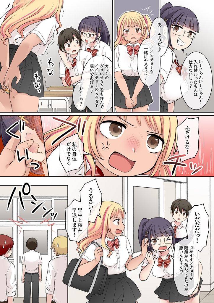 秀才先輩カノジョがギャルと入れ替わり！？ - サンプル画像 2