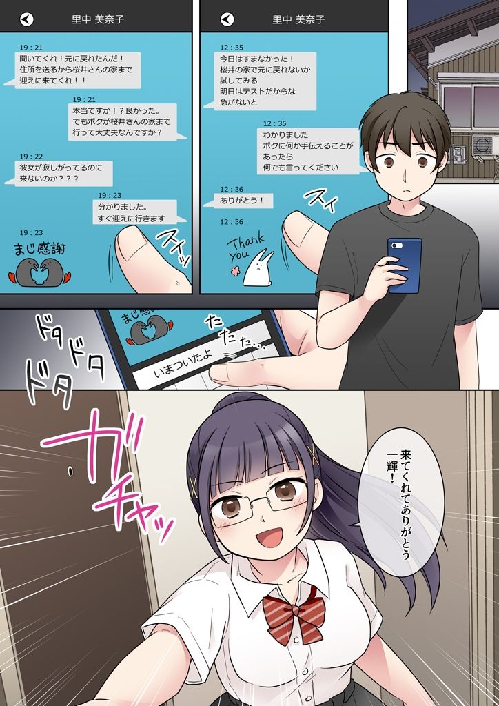 秀才先輩カノジョがギャルと入れ替わり！？ - サンプル画像 3