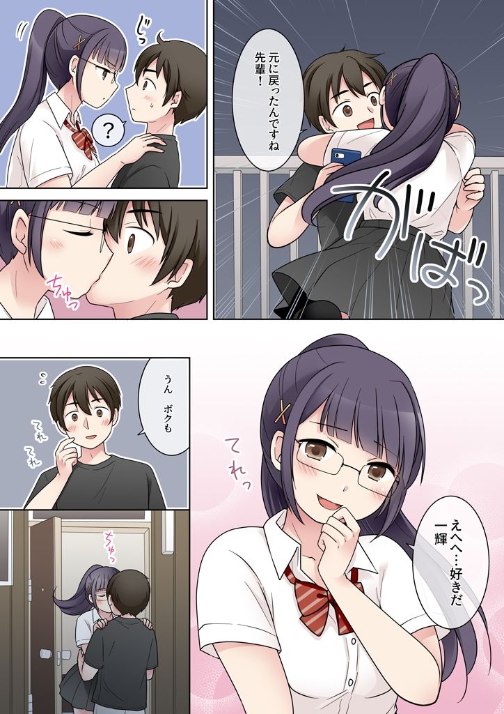 秀才先輩カノジョがギャルと入れ替わり！？ - サンプル画像 4