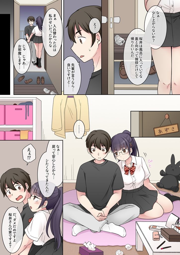 秀才先輩カノジョがギャルと入れ替わり！？ - サンプル画像 5