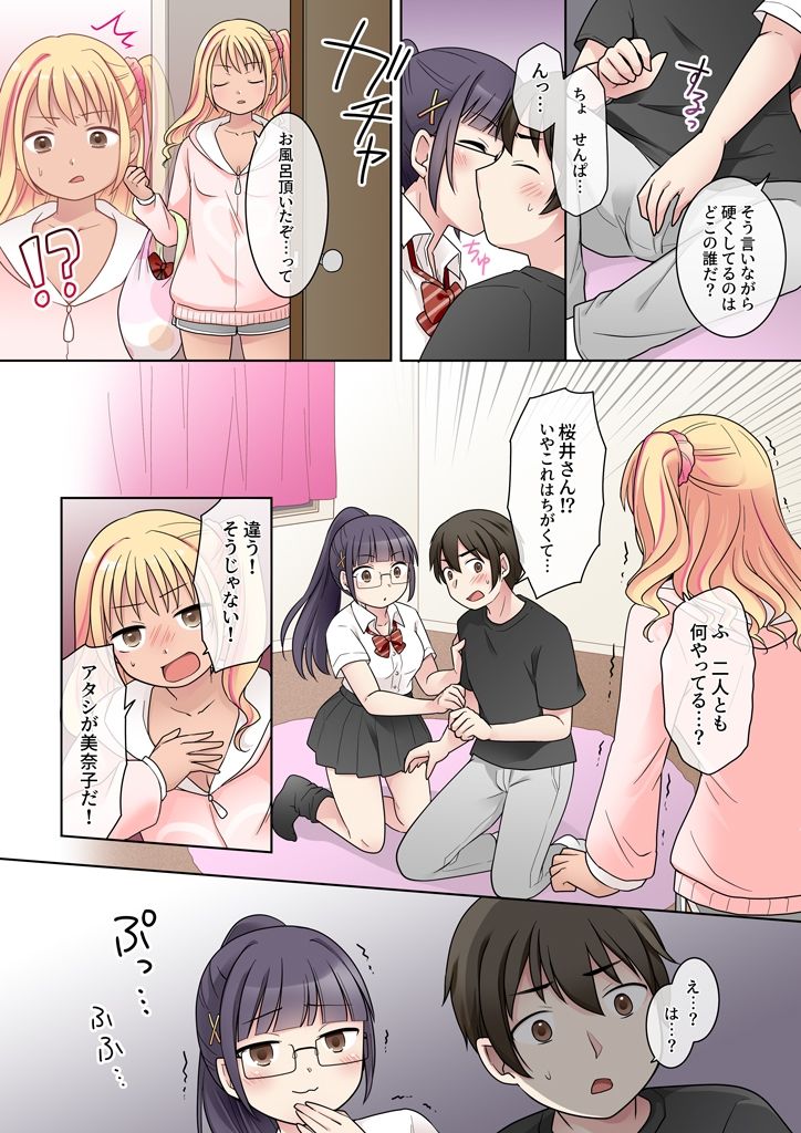 秀才先輩カノジョがギャルと入れ替わり！？ - サンプル画像 6