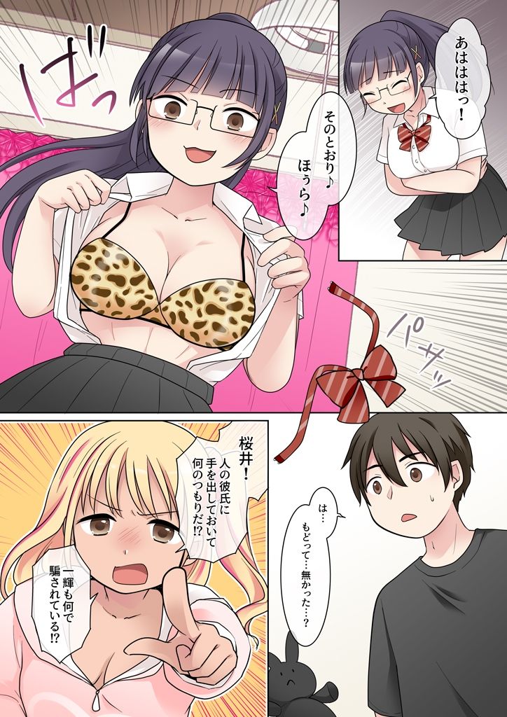 秀才先輩カノジョがギャルと入れ替わり！？ - サンプル画像 7