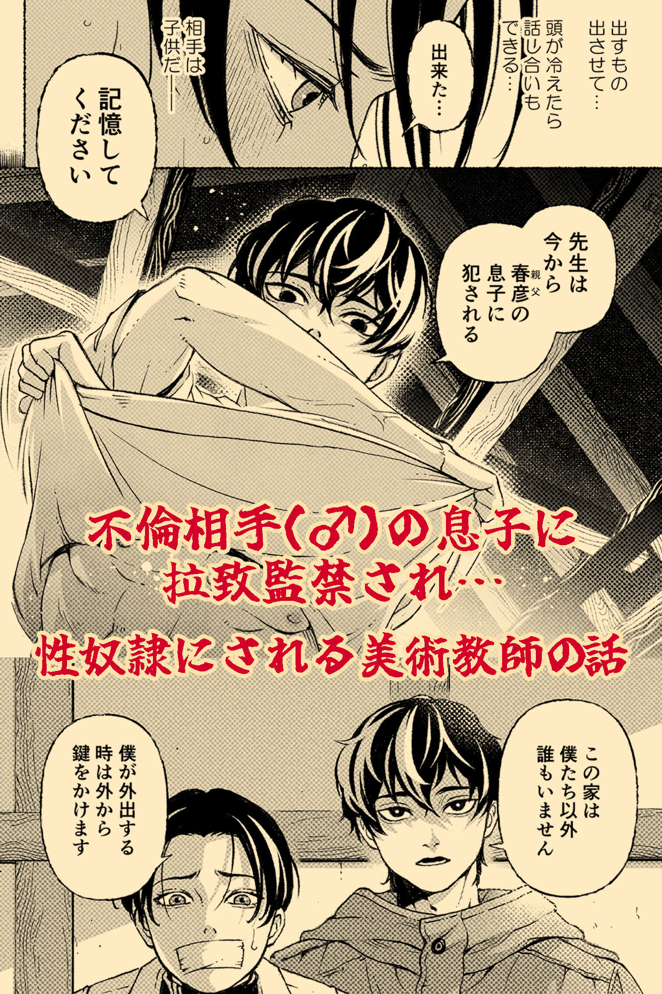 玩具の檻〜不倫相手の息子に性奴●にされた美術教師〜 - サンプル画像 1