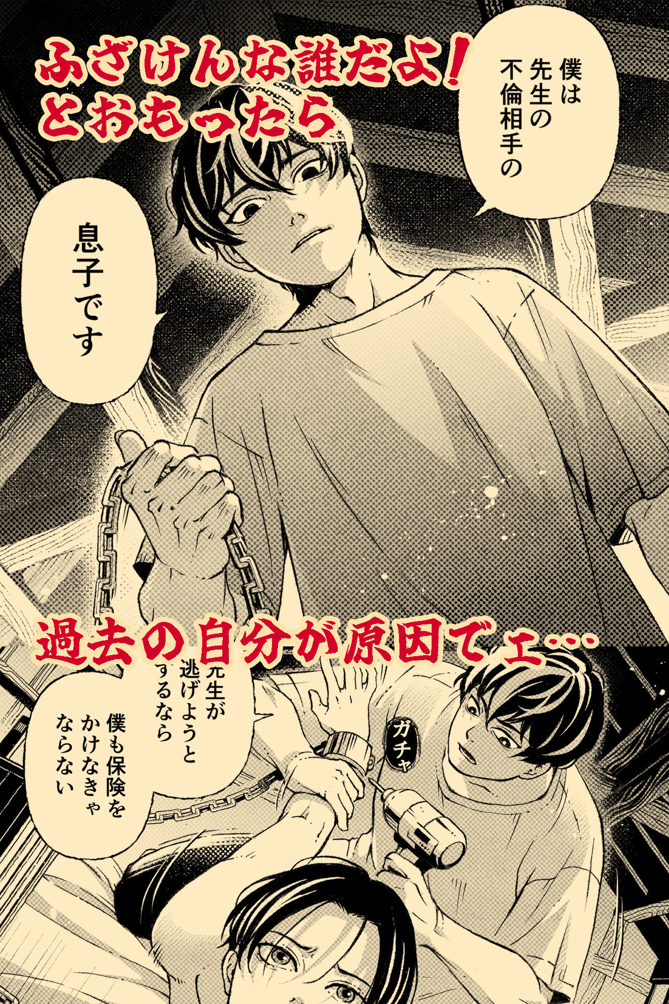 玩具の檻〜不倫相手の息子に性奴●にされた美術教師〜 - サンプル画像 3